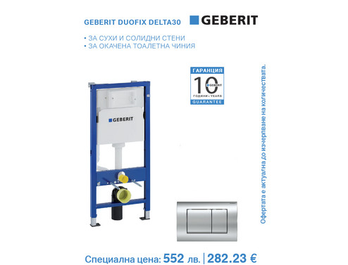 Структура за вграждане GEBERIT Duofix с бутон Delta30 хром